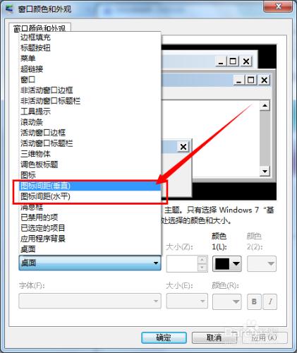 win7系統怎麼調節圖示間距