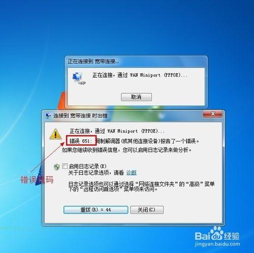 win7如何建立寬頻連線