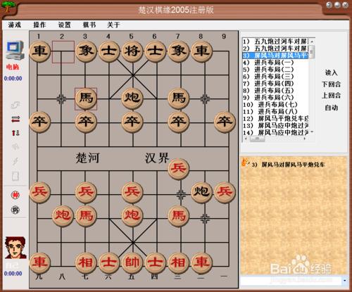 中國象棋佈局選：屏風馬對屏風馬平炮兌車