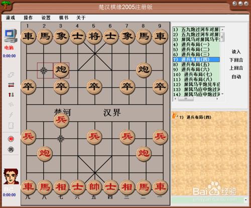 中國象棋佈局：進兵佈局（四）