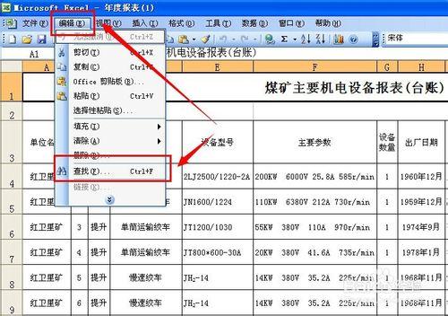 在Excel表格中如何進行字串替換