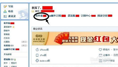 如何檢視QQ郵箱郵件