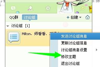 用QQ怎樣建立討論組