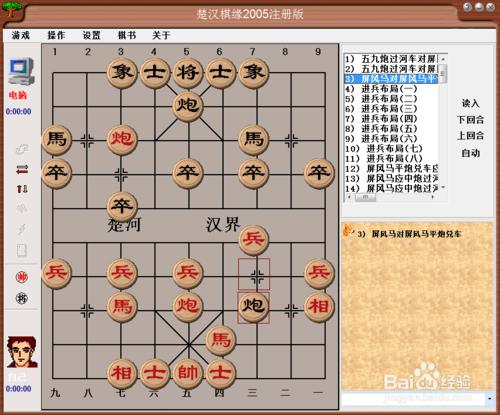 中國象棋佈局選：屏風馬對屏風馬平炮兌車