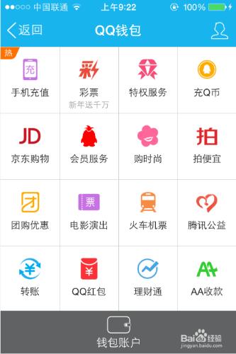 QQ錢包如何給手機充值？