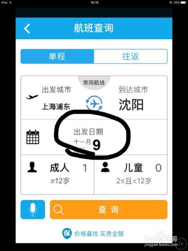 怎樣用中國南方航空公司app買機票