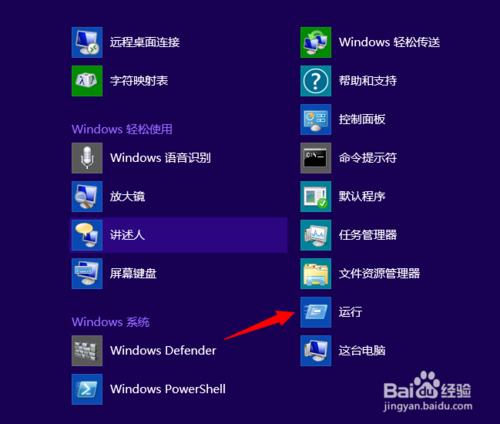 win8系統如何開啟“執行”對話方塊