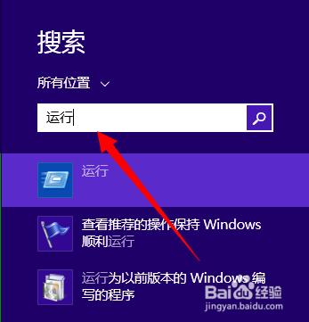 win8系統如何開啟“執行”對話方塊