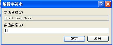 怎樣更改系統圖標的大小