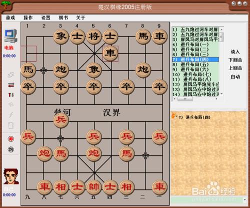 中國象棋佈局：進兵佈局（四）