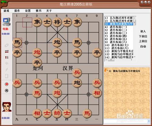 中國象棋佈局選：屏風馬對屏風馬平炮兌車