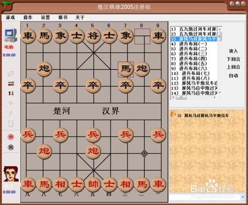 中國象棋佈局選：屏風馬對屏風馬平炮兌車