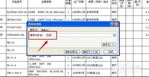 在Excel表格中如何進行字串替換