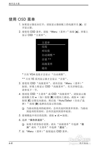 【說明書】惠普F1905液晶顯示器（二）