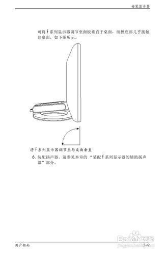 【說明書】惠普F1905液晶顯示器（二）