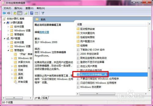 win7系統打不開登錄檔怎麼辦