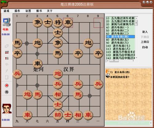 中國象棋佈局：進兵佈局（四）