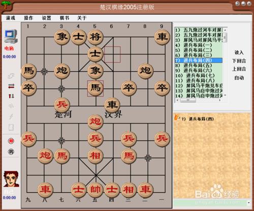 中國象棋佈局：進兵佈局（四）