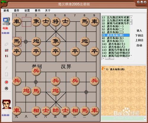 中國象棋佈局：進兵佈局（四）