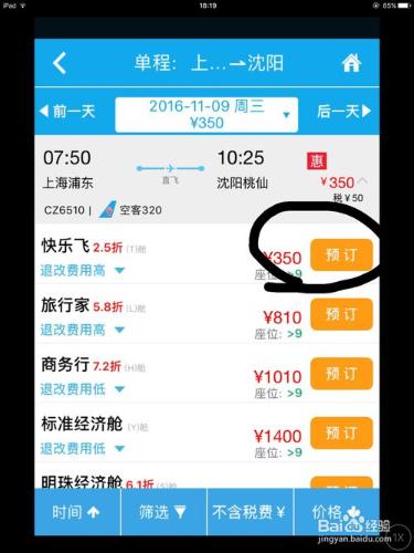 怎樣用中國南方航空公司app買機票