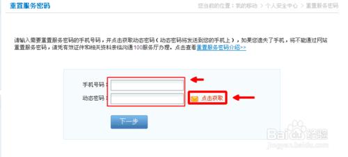 中國移動手機服務密碼忘了怎麼辦