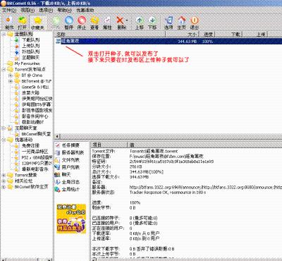 迅雷bt種子的製作