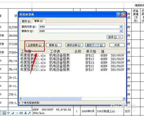 在Excel表格中如何進行字串替換