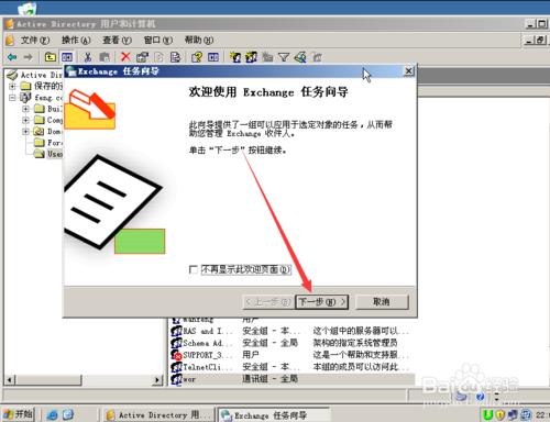 active directory怎麼為現有的組啟用郵件