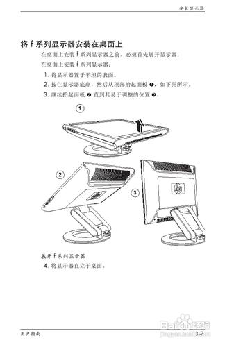 【說明書】惠普F1905液晶顯示器（二）