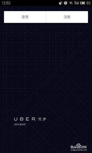 2015年廣州uber優步優惠碼及註冊教程