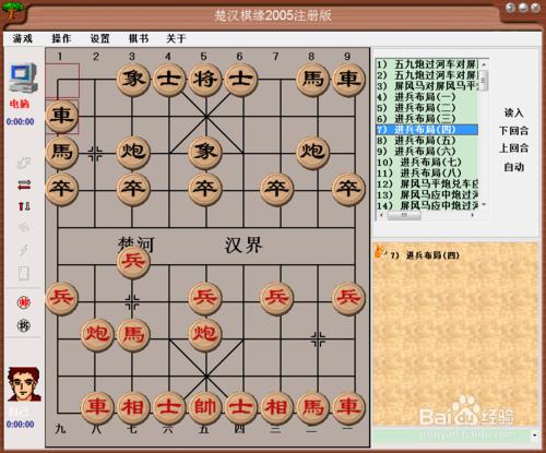 中國象棋佈局：進兵佈局（四）