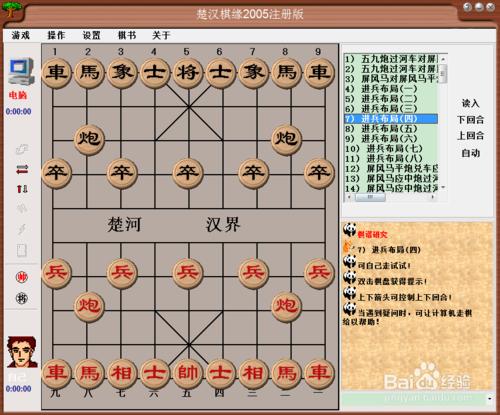 中國象棋佈局：進兵佈局（四）