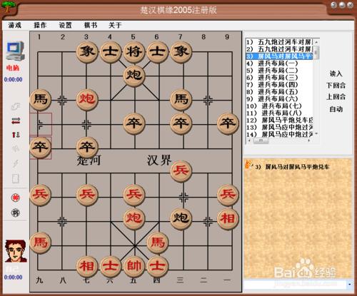 中國象棋佈局選：屏風馬對屏風馬平炮兌車