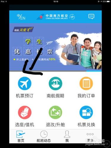怎樣用中國南方航空公司app買機票