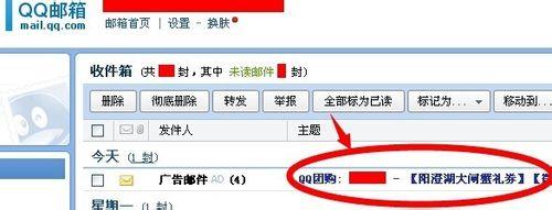 如何檢視QQ郵箱郵件