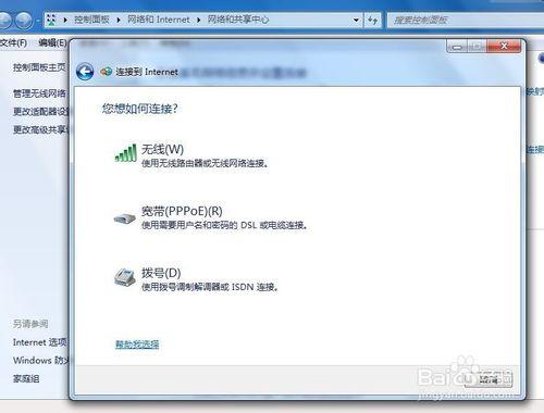 光纖寬頻帳號密碼在windows7中的設定方法