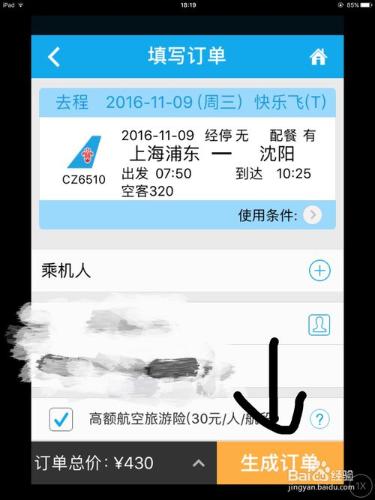 怎樣用中國南方航空公司app買機票