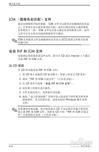 【說明書】惠普F1905液晶顯示器（二）