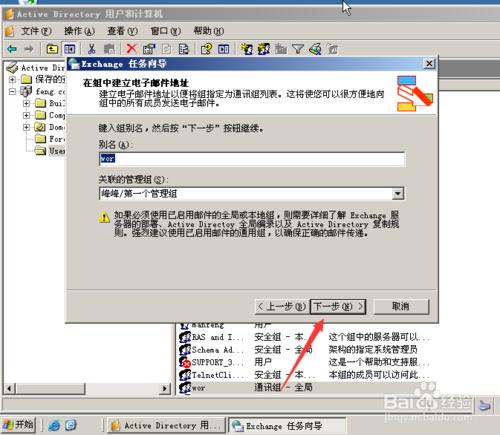 active directory怎麼為現有的組啟用郵件