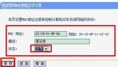 怎樣防止別人蹭網 路由器無線設定