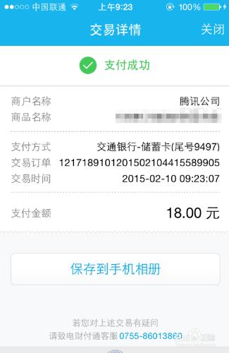 QQ錢包如何給手機充值？