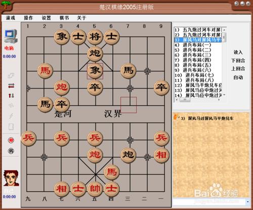 中國象棋佈局選：屏風馬對屏風馬平炮兌車