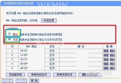 怎樣防止別人蹭網 路由器無線設定