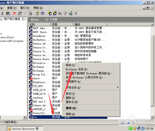 active directory怎麼為現有的組啟用郵件