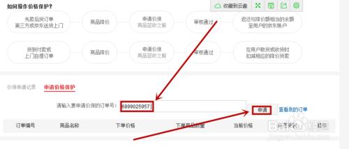 京東商城如何申請價格保護