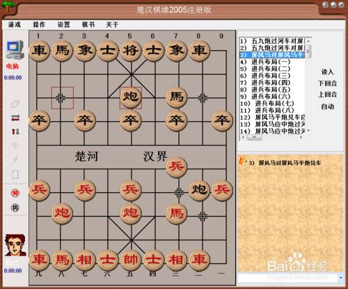 中國象棋佈局選：屏風馬對屏風馬平炮兌車