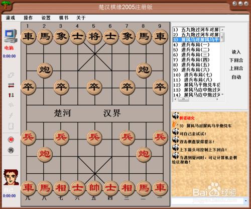 中國象棋佈局選：屏風馬對屏風馬平炮兌車