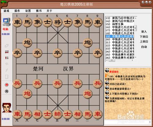 中國象棋佈局：中炮進七兵過河車對屏風馬（四）