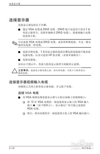 【說明書】惠普F1905液晶顯示器（二）