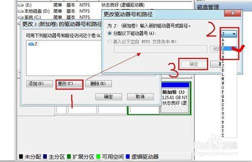 win7硬碟碟符更改